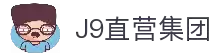 J9直营集团【CHINA】官方网站